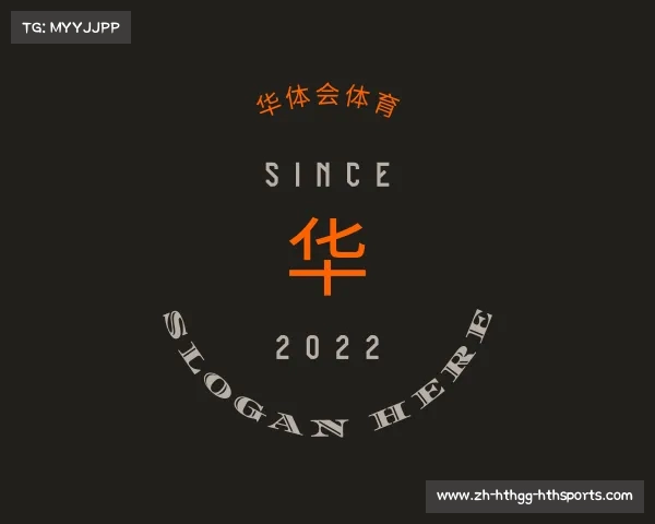 介绍华体会体育
